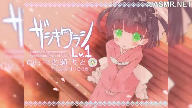 Japanese ASMR R15-RJ186330-Chika-the-Zashiki-Warashi-girl-takes-care-of-you-LV.1